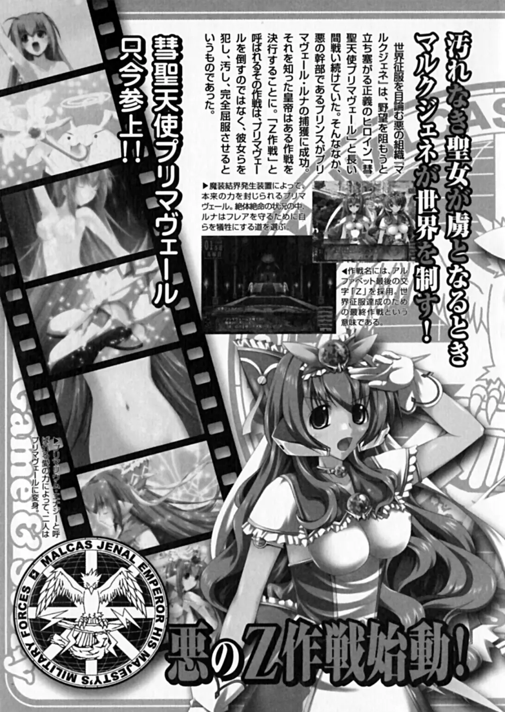 彗聖天使プリマヴェール Zwei アンソロジーコミックEX Page.23