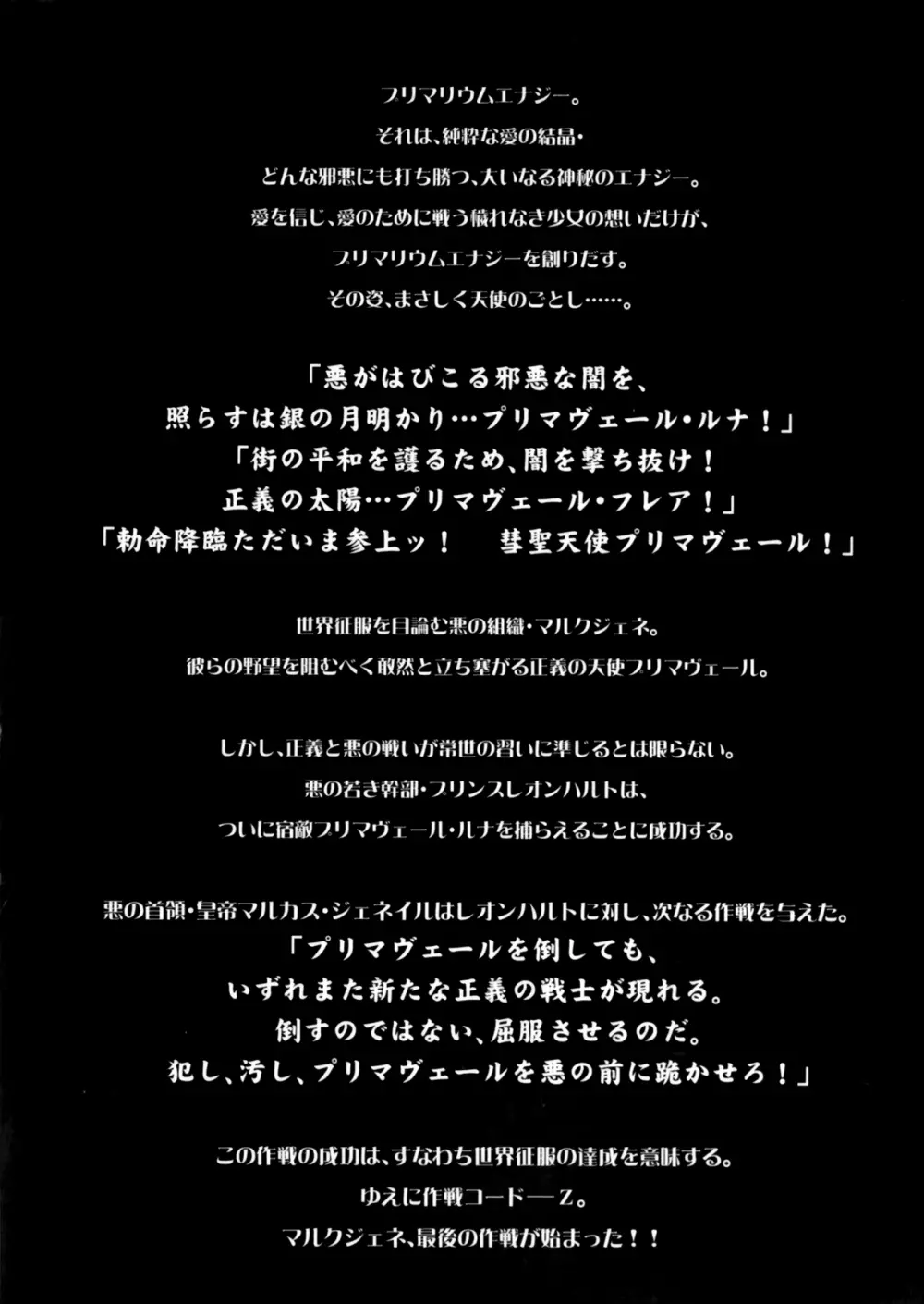 彗聖天使プリマヴェール Zwei アンソロジーコミックEX Page.24