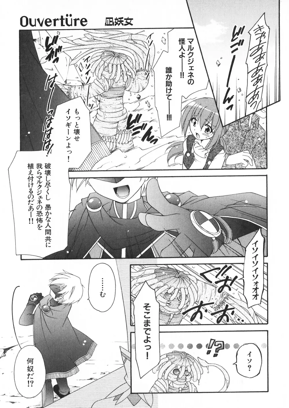 彗聖天使プリマヴェール Zwei アンソロジーコミックEX Page.25