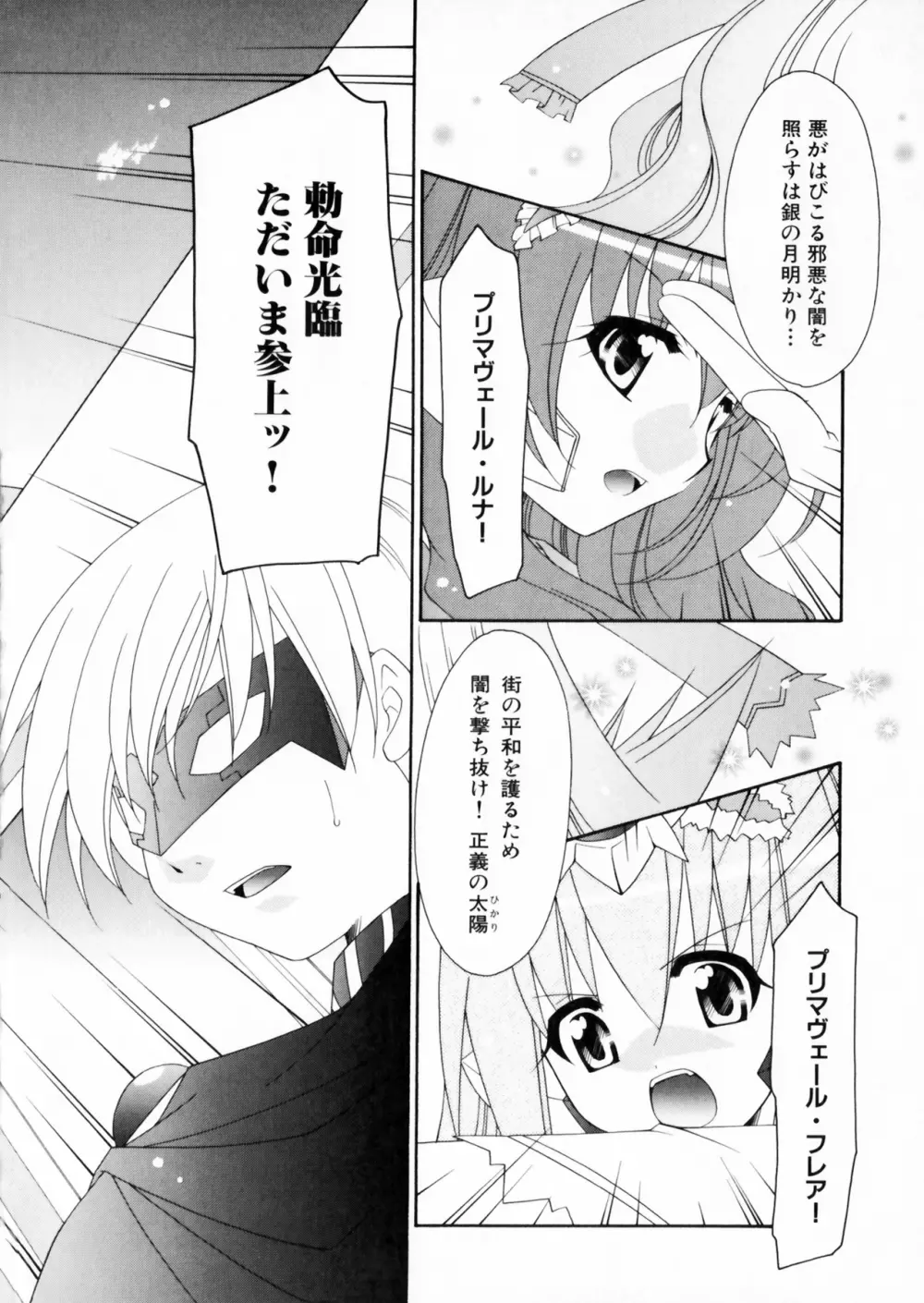 彗聖天使プリマヴェール Zwei アンソロジーコミックEX Page.26