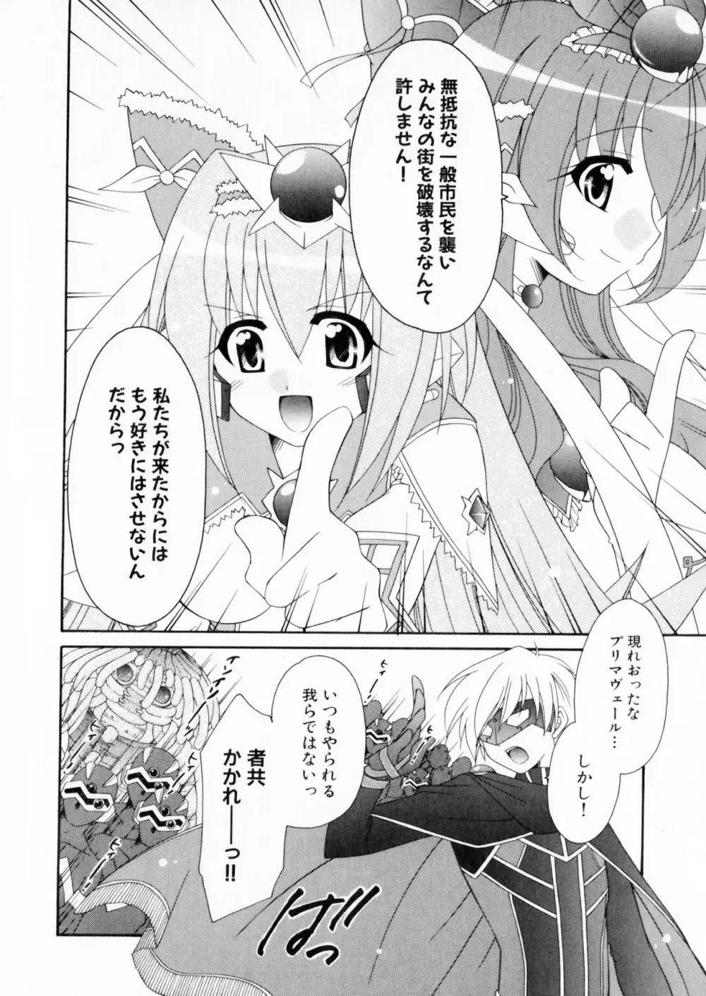 彗聖天使プリマヴェール Zwei アンソロジーコミックEX Page.28