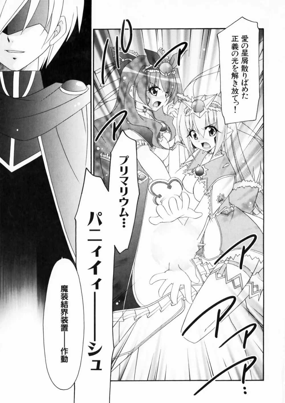 彗聖天使プリマヴェール Zwei アンソロジーコミックEX Page.29