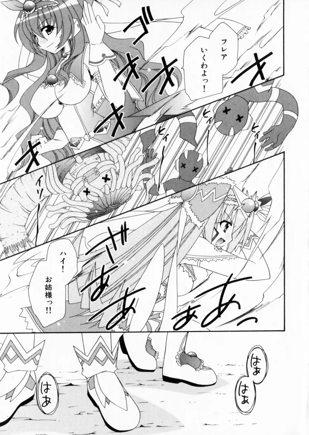 彗聖天使プリマヴェール Zwei アンソロジーコミックEX Page.31