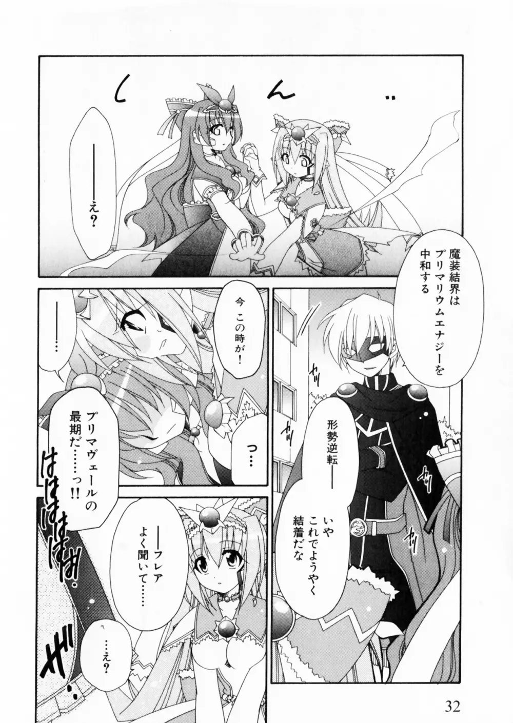彗聖天使プリマヴェール Zwei アンソロジーコミックEX Page.32