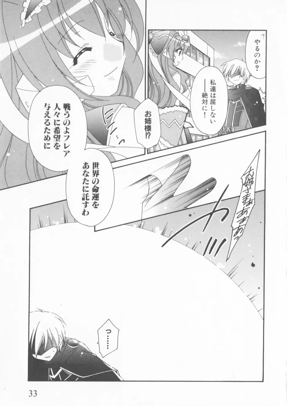 彗聖天使プリマヴェール Zwei アンソロジーコミックEX Page.33