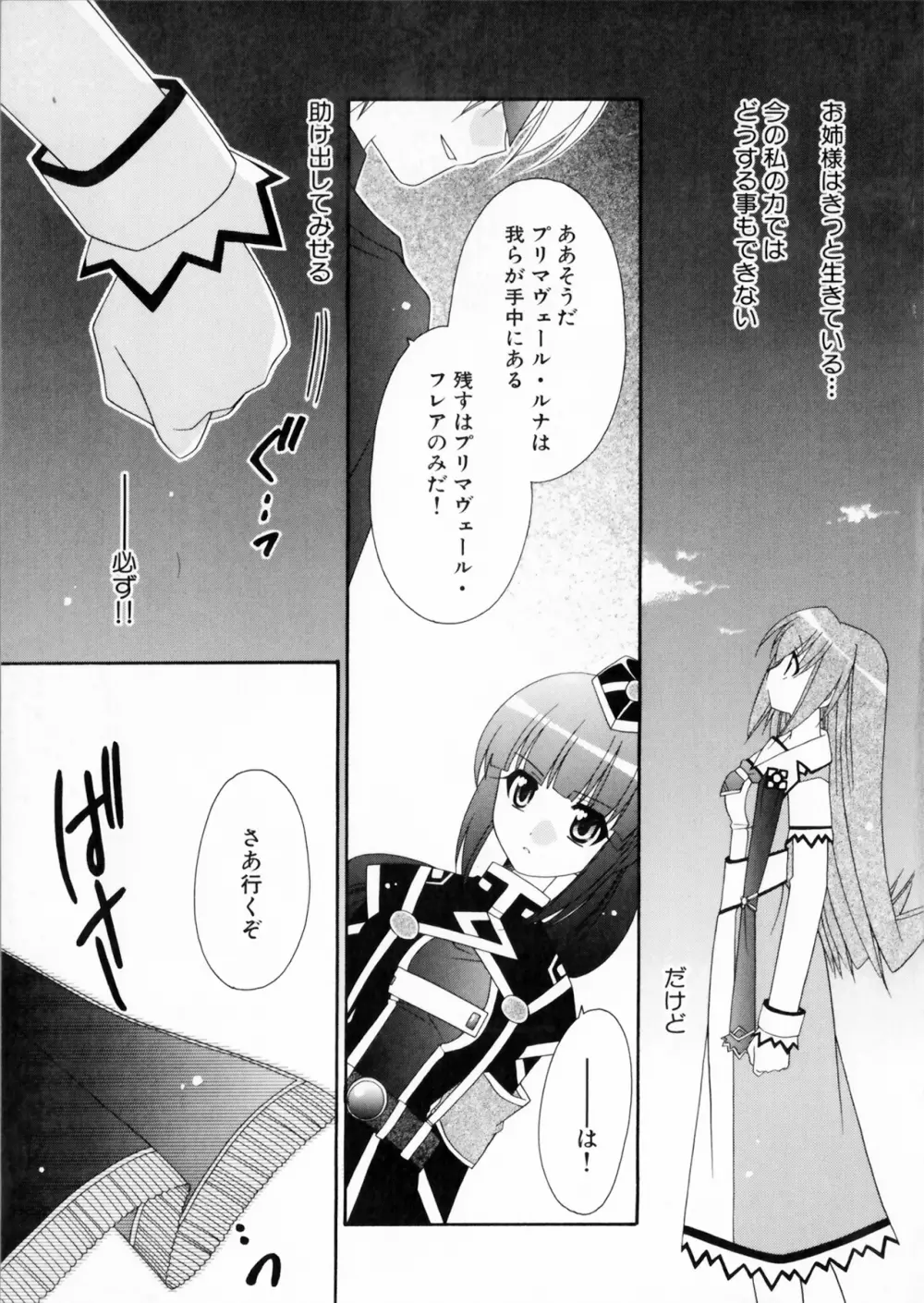 彗聖天使プリマヴェール Zwei アンソロジーコミックEX Page.35