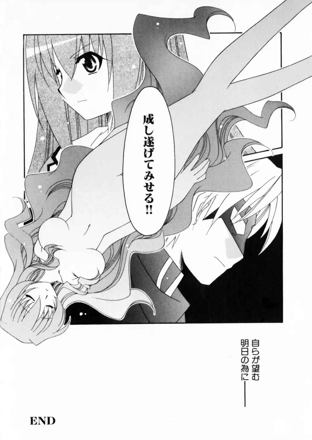 彗聖天使プリマヴェール Zwei アンソロジーコミックEX Page.36