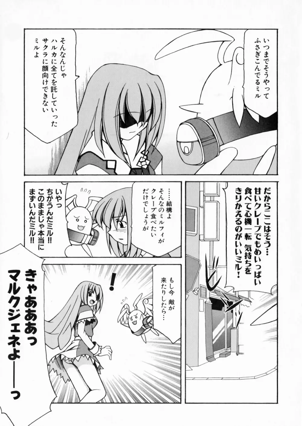 彗聖天使プリマヴェール Zwei アンソロジーコミックEX Page.37