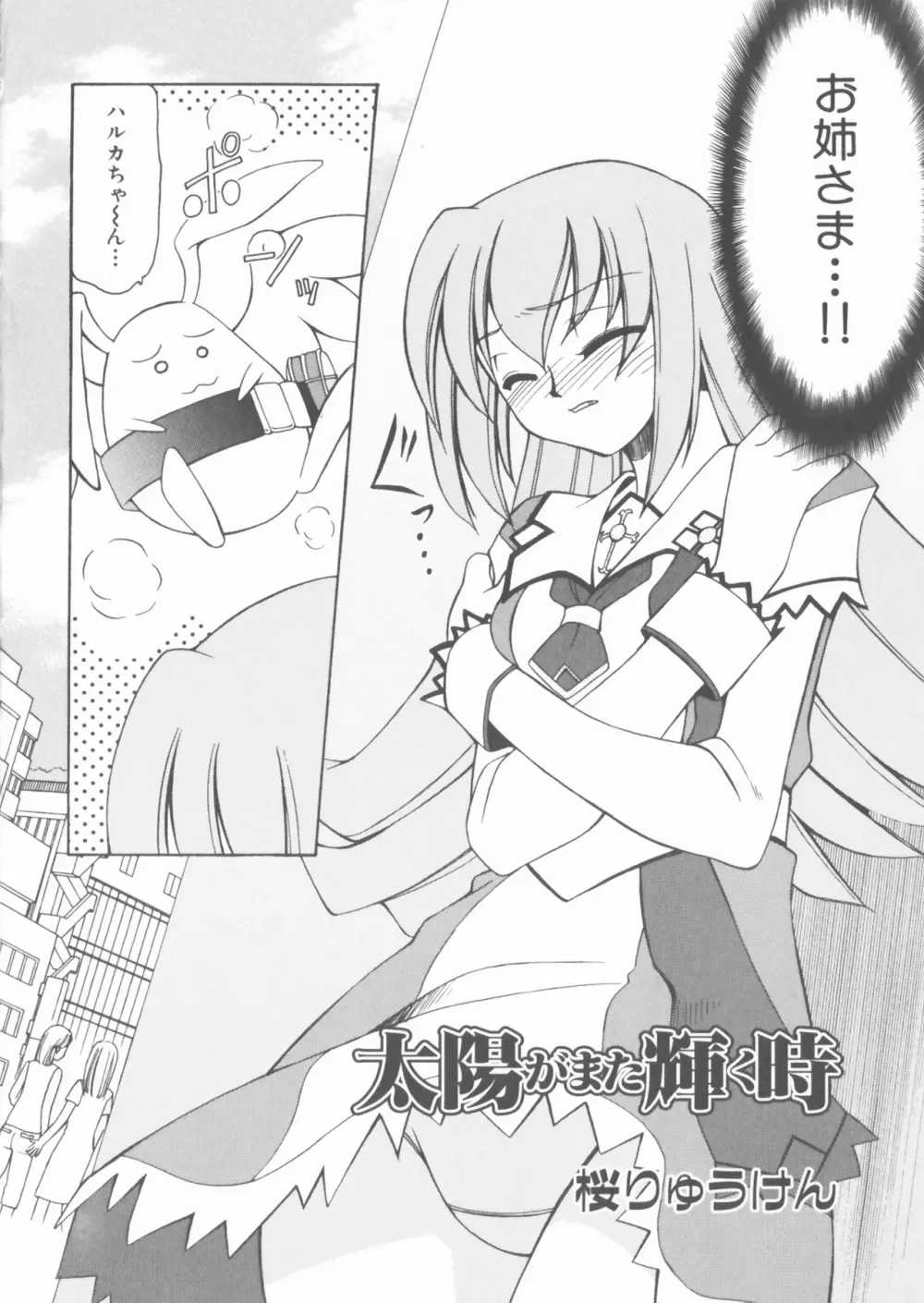 彗聖天使プリマヴェール Zwei アンソロジーコミックEX Page.38