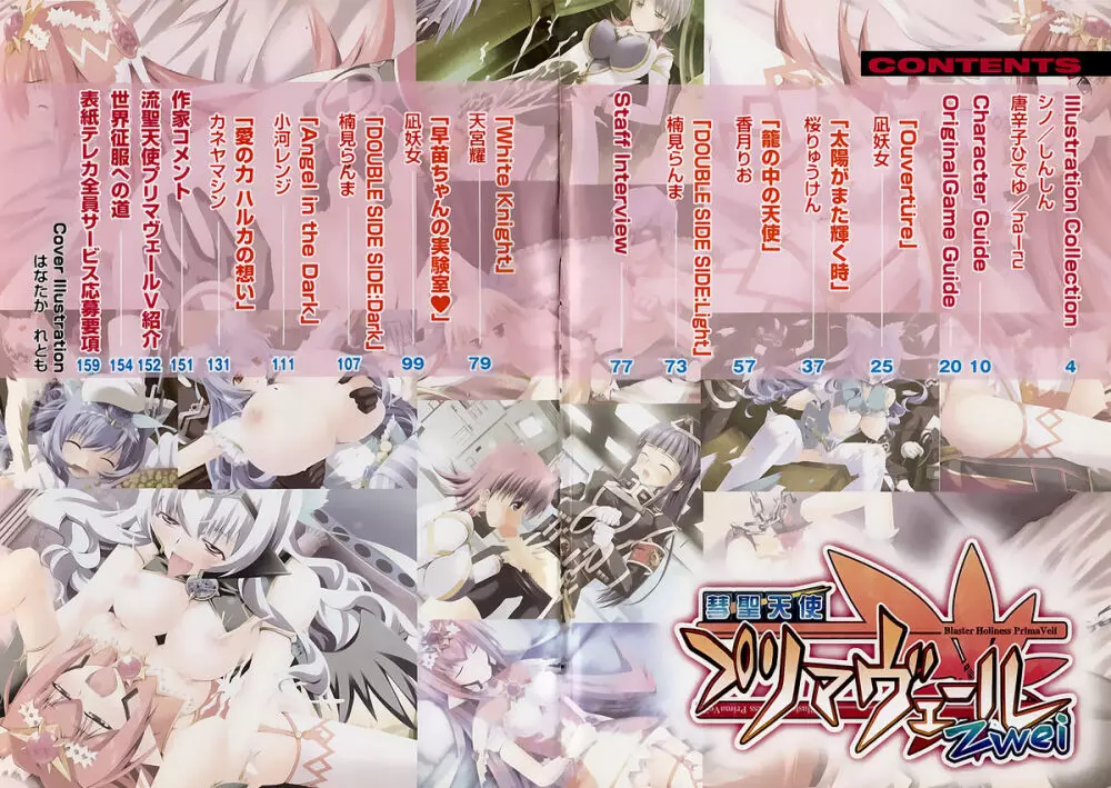 彗聖天使プリマヴェール Zwei アンソロジーコミックEX Page.4