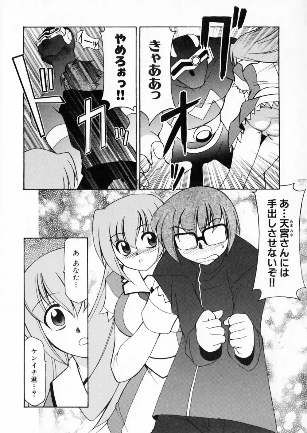 彗聖天使プリマヴェール Zwei アンソロジーコミックEX Page.43