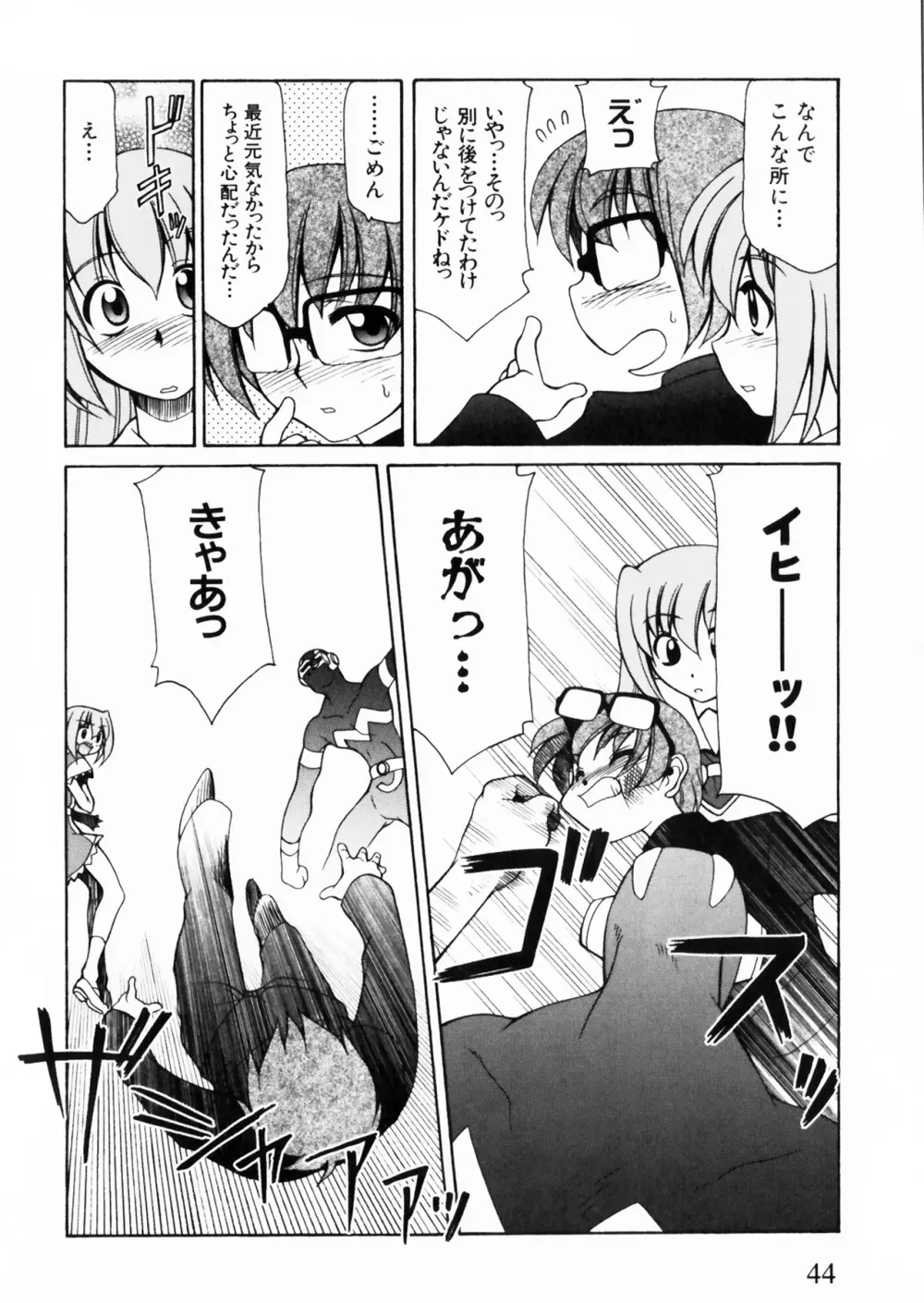 彗聖天使プリマヴェール Zwei アンソロジーコミックEX Page.44