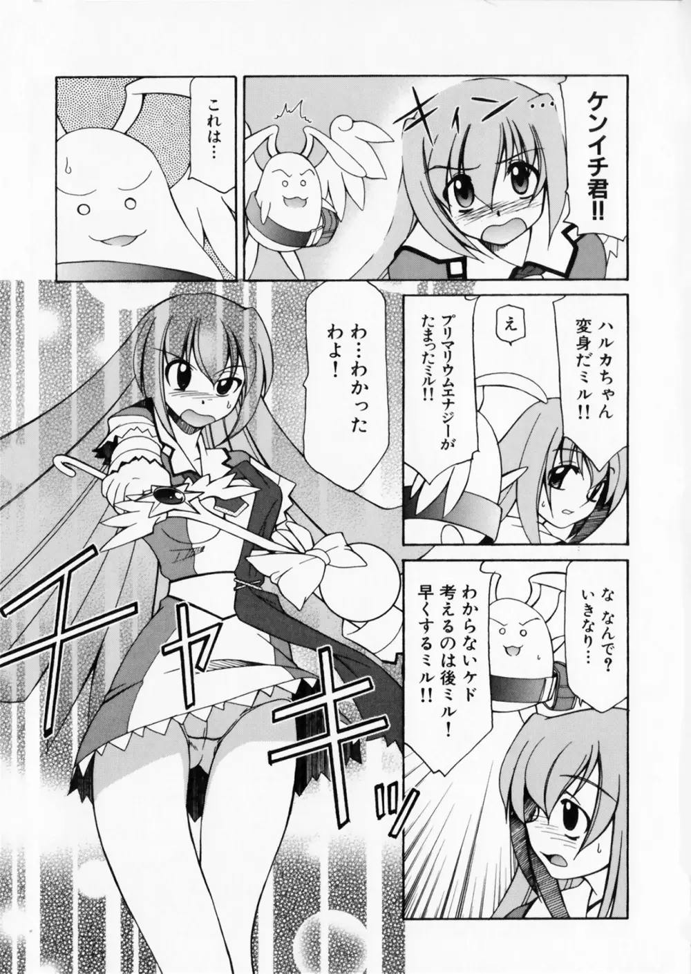 彗聖天使プリマヴェール Zwei アンソロジーコミックEX Page.45