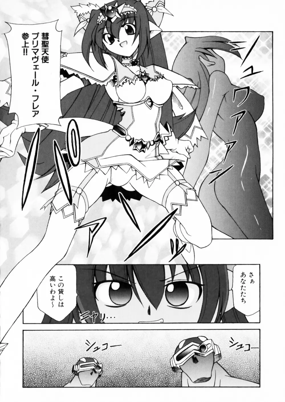 彗聖天使プリマヴェール Zwei アンソロジーコミックEX Page.46