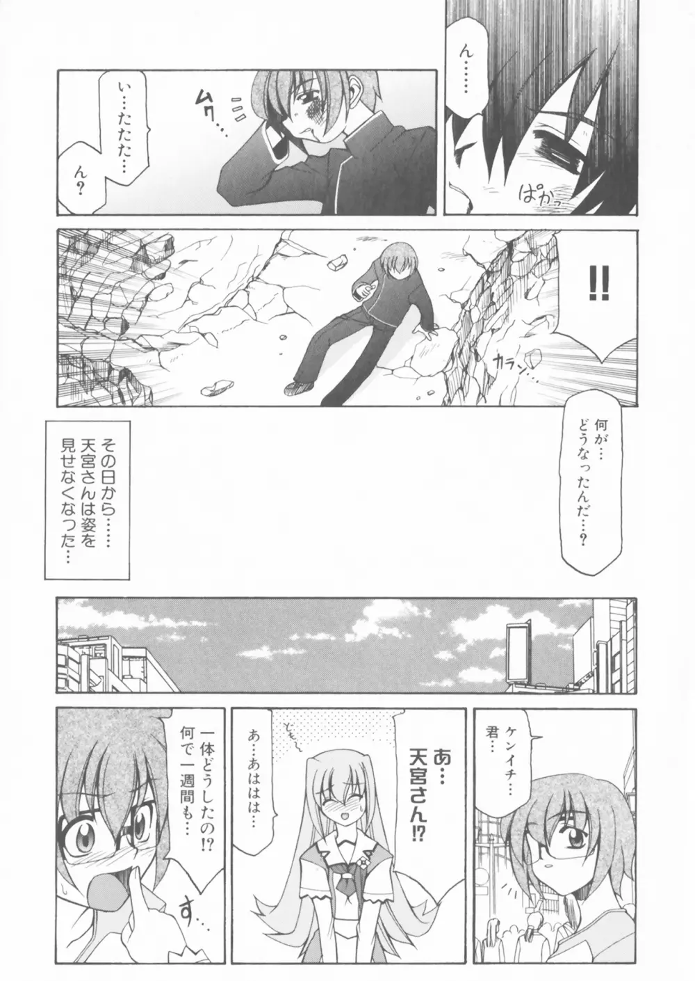 彗聖天使プリマヴェール Zwei アンソロジーコミックEX Page.47