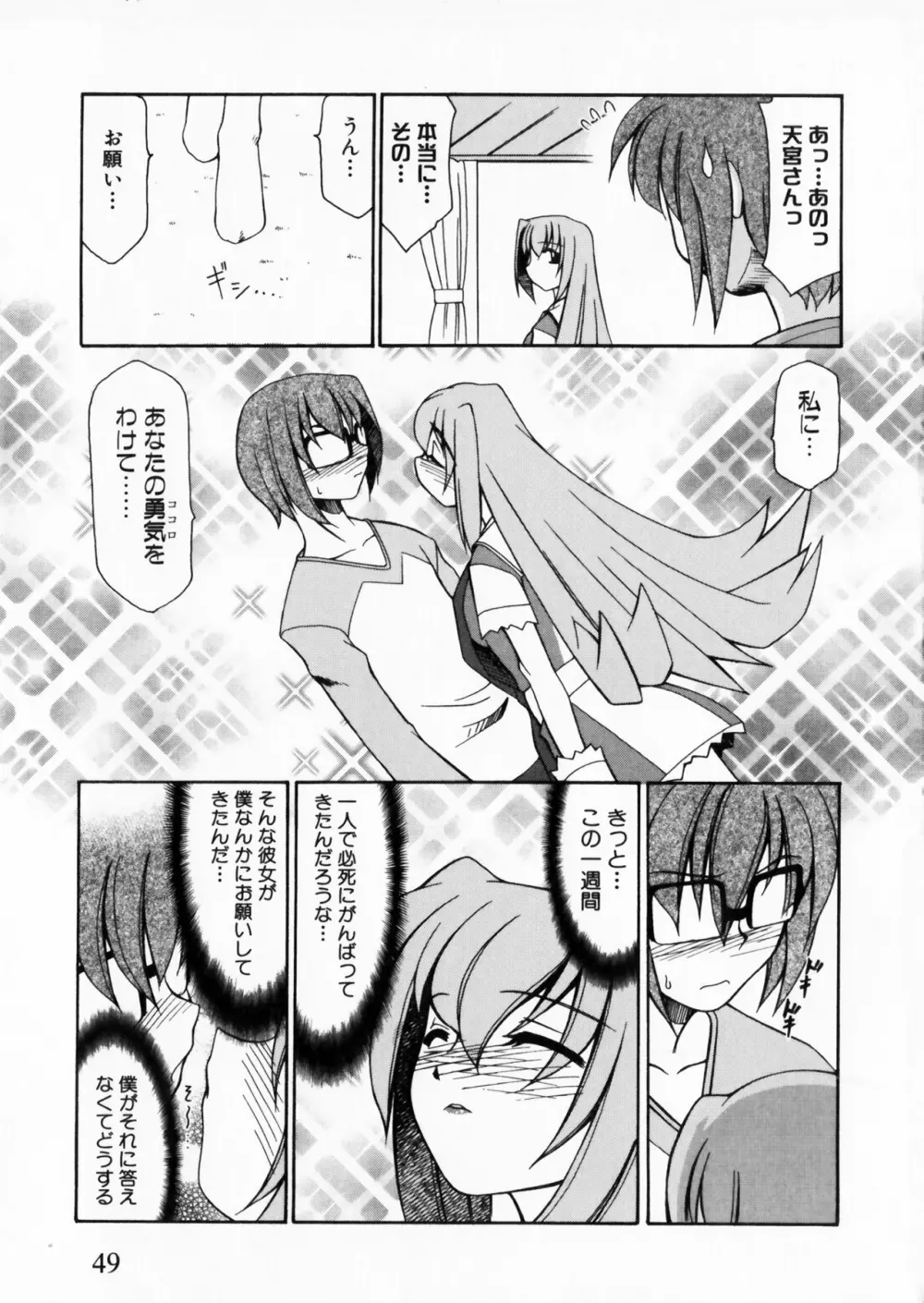 彗聖天使プリマヴェール Zwei アンソロジーコミックEX Page.49