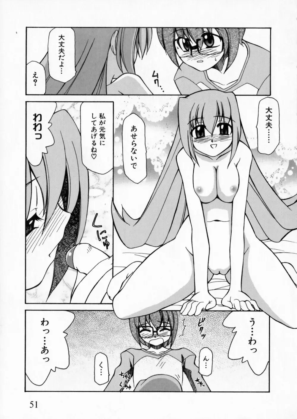 彗聖天使プリマヴェール Zwei アンソロジーコミックEX Page.51