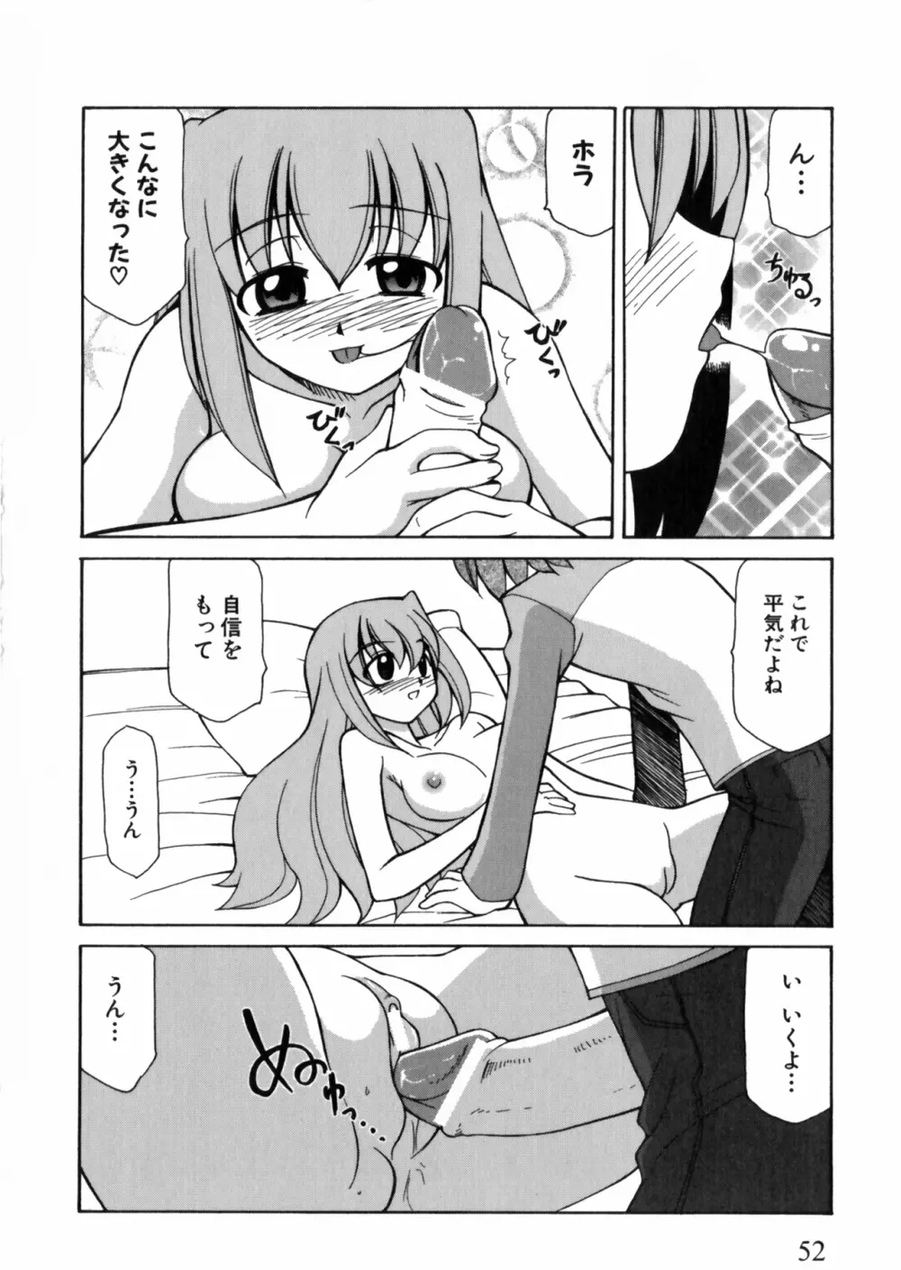 彗聖天使プリマヴェール Zwei アンソロジーコミックEX Page.52