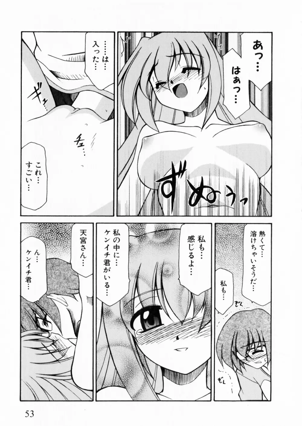 彗聖天使プリマヴェール Zwei アンソロジーコミックEX Page.53