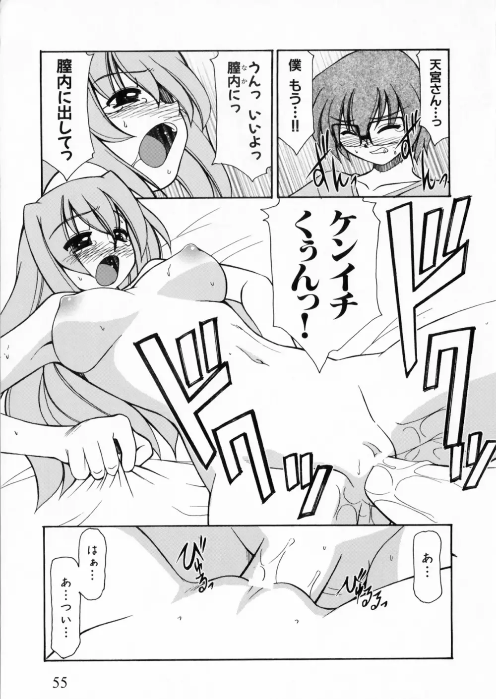彗聖天使プリマヴェール Zwei アンソロジーコミックEX Page.55