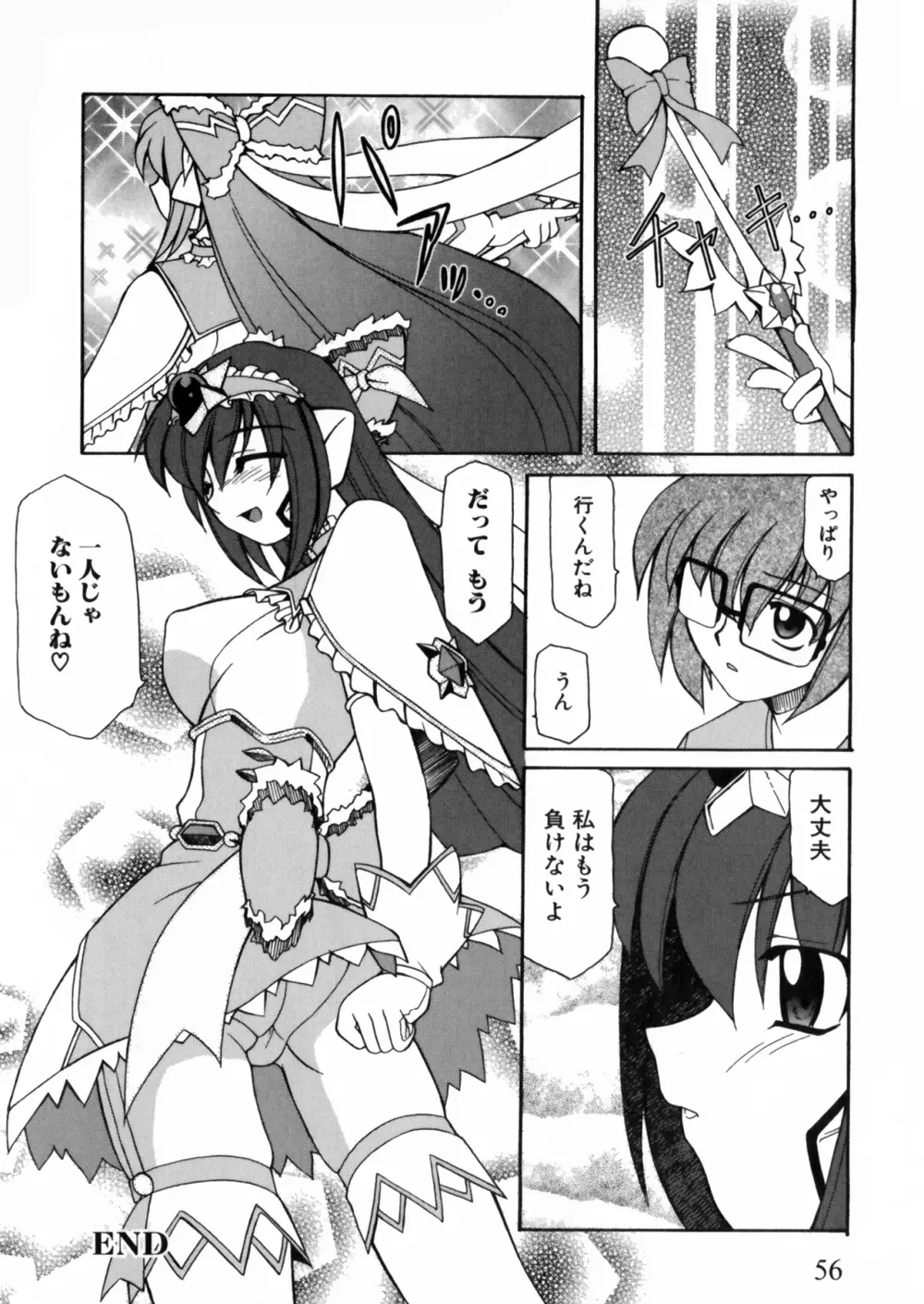 彗聖天使プリマヴェール Zwei アンソロジーコミックEX Page.56