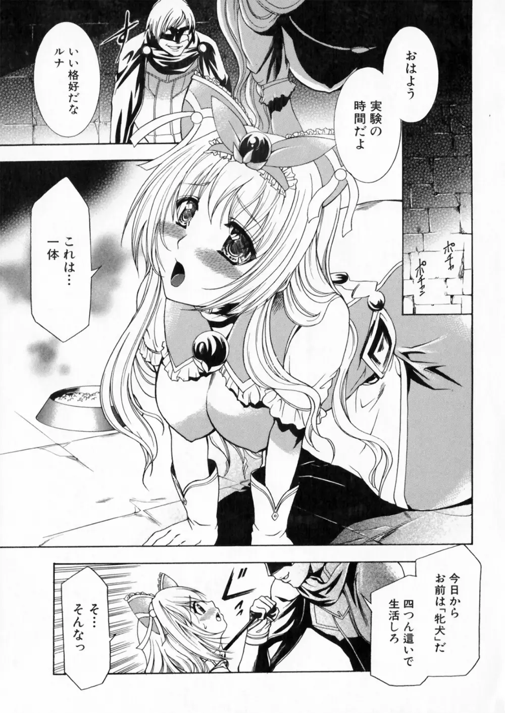 彗聖天使プリマヴェール Zwei アンソロジーコミックEX Page.57