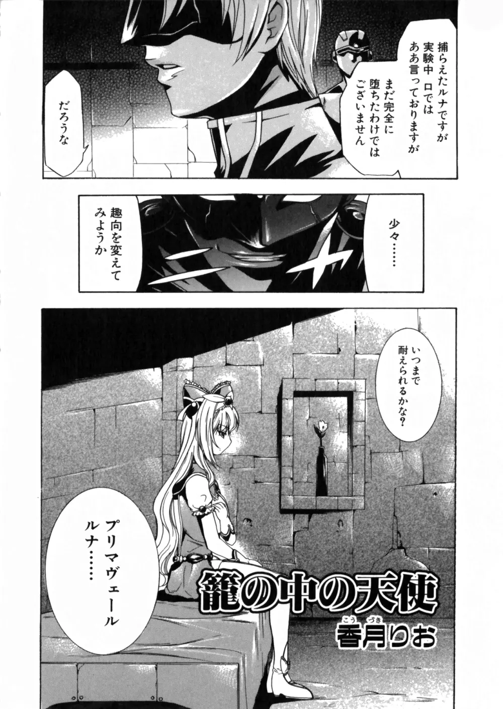 彗聖天使プリマヴェール Zwei アンソロジーコミックEX Page.58