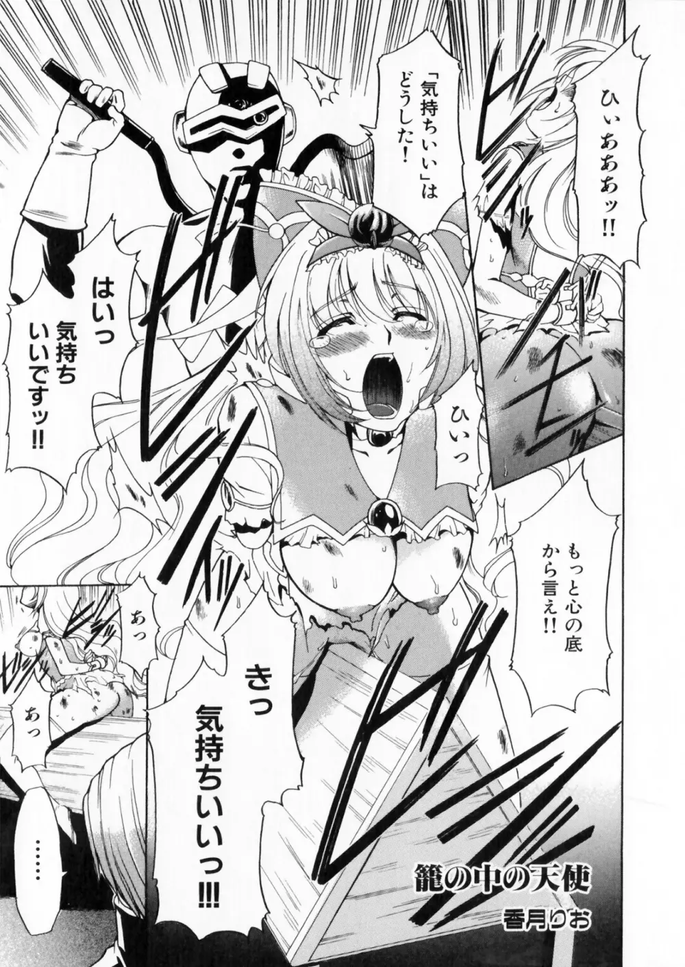 彗聖天使プリマヴェール Zwei アンソロジーコミックEX Page.59
