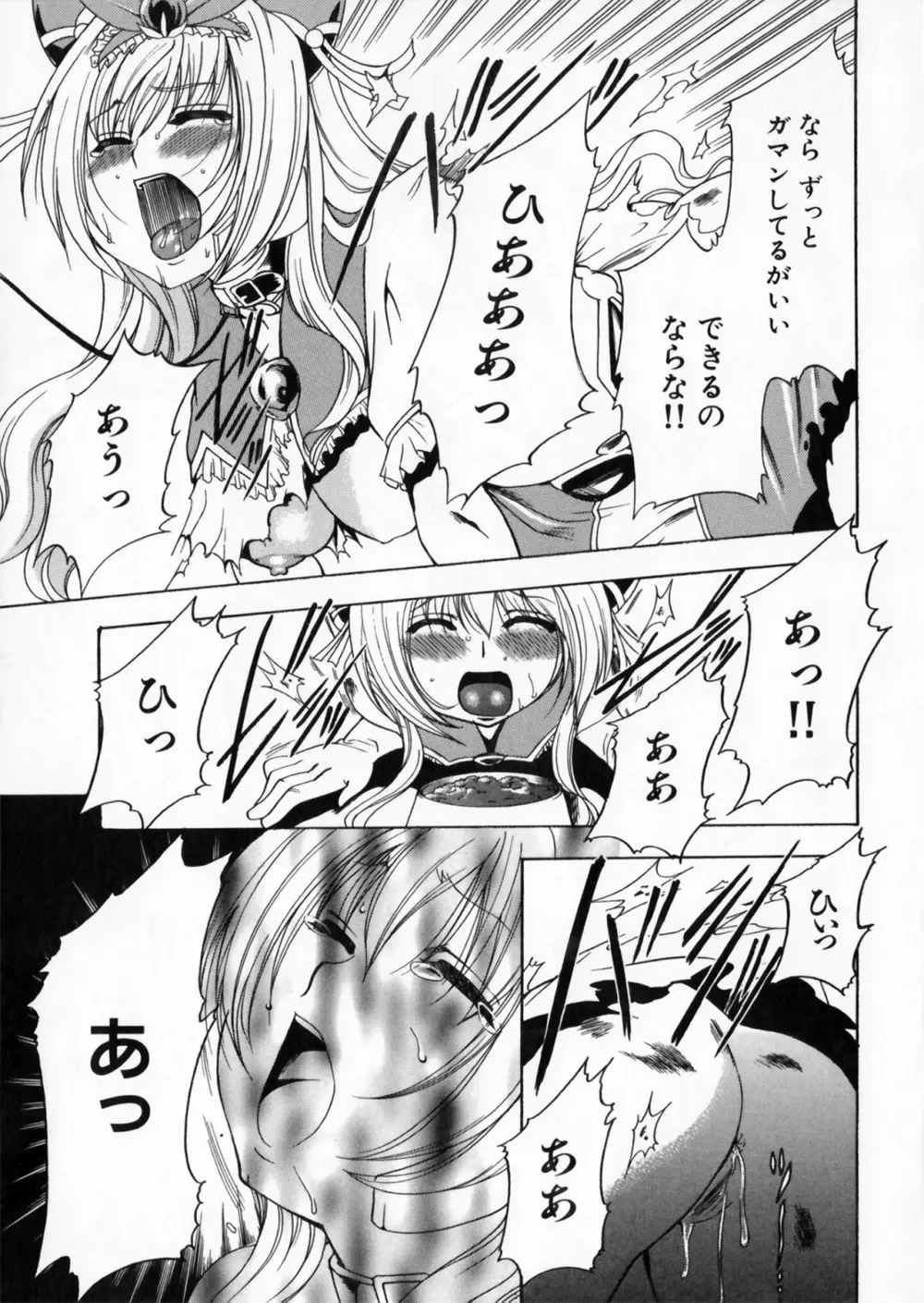 彗聖天使プリマヴェール Zwei アンソロジーコミックEX Page.61