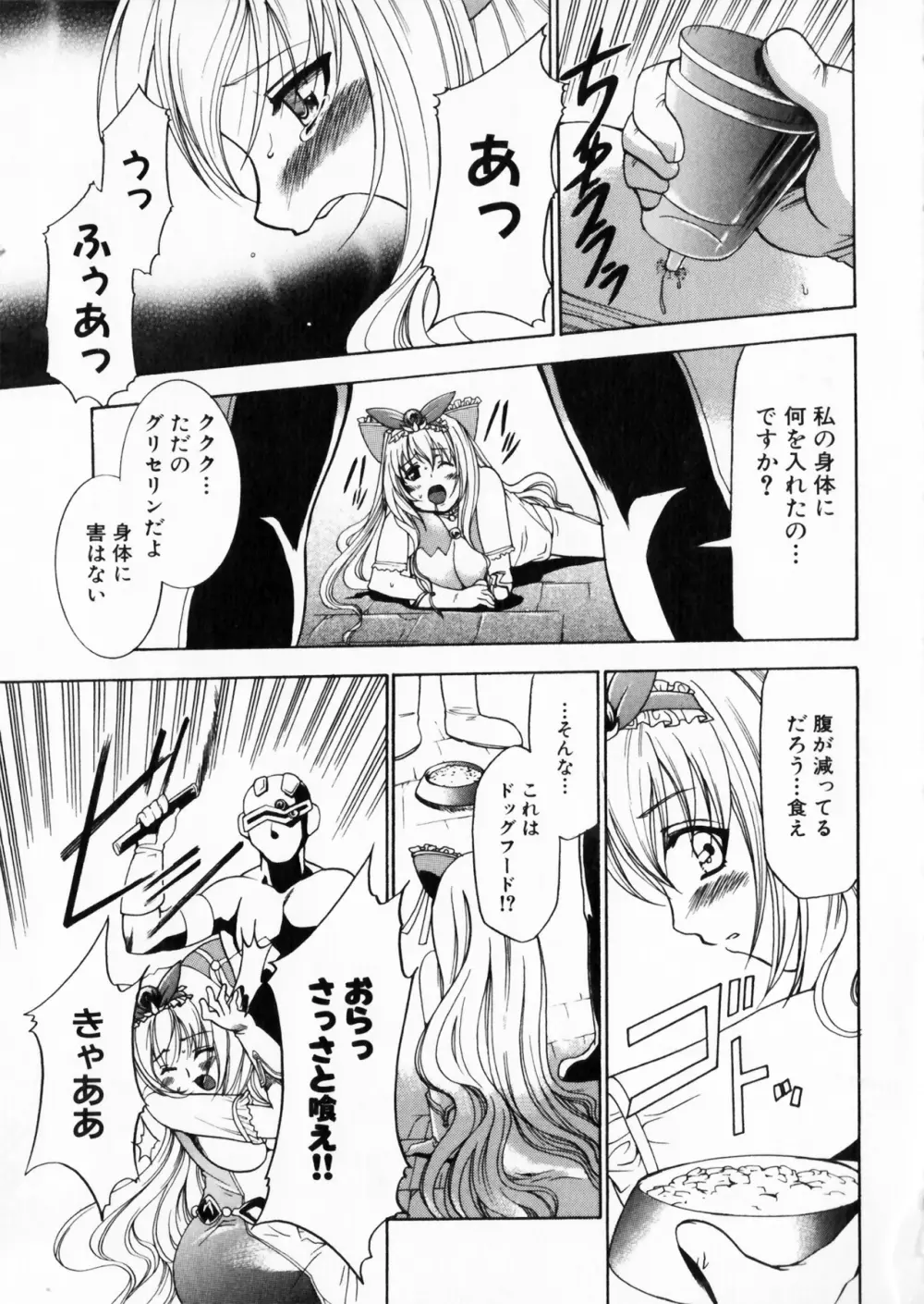 彗聖天使プリマヴェール Zwei アンソロジーコミックEX Page.63