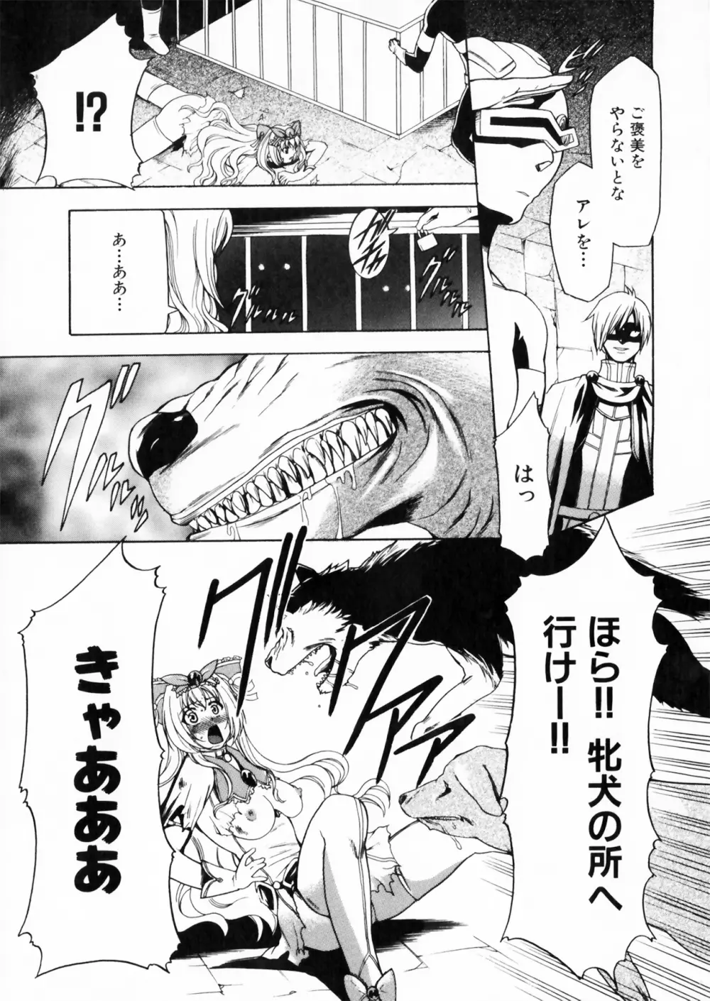 彗聖天使プリマヴェール Zwei アンソロジーコミックEX Page.65