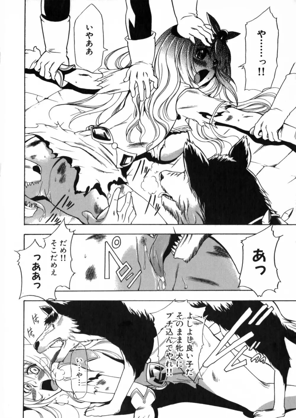 彗聖天使プリマヴェール Zwei アンソロジーコミックEX Page.66