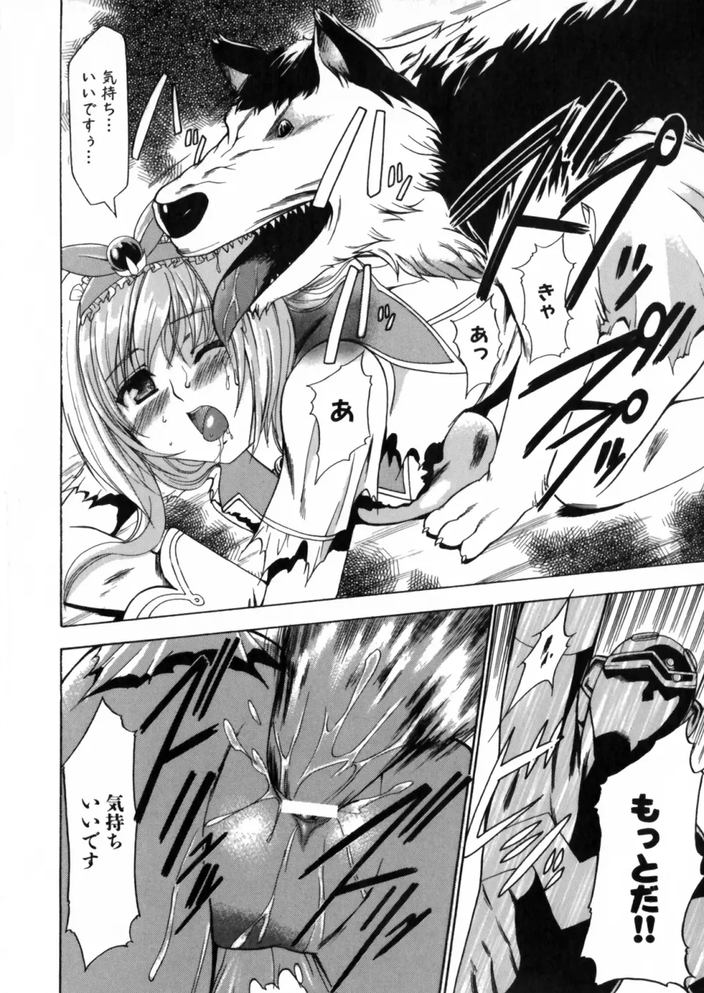 彗聖天使プリマヴェール Zwei アンソロジーコミックEX Page.68