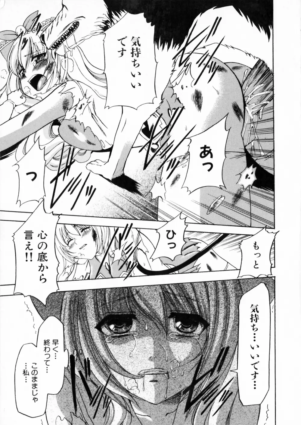 彗聖天使プリマヴェール Zwei アンソロジーコミックEX Page.69