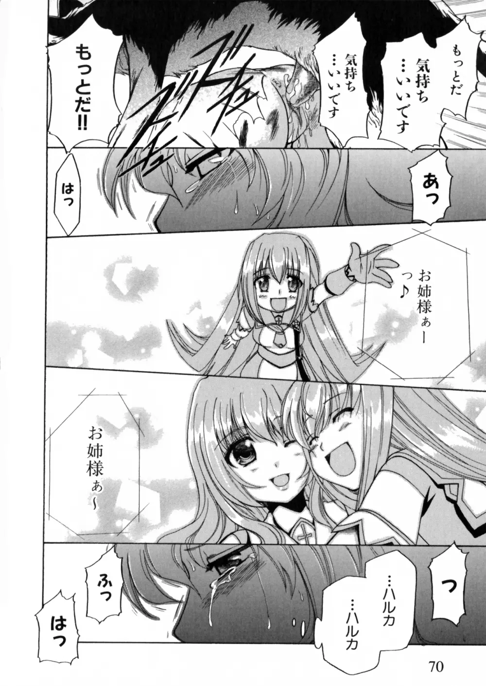 彗聖天使プリマヴェール Zwei アンソロジーコミックEX Page.70