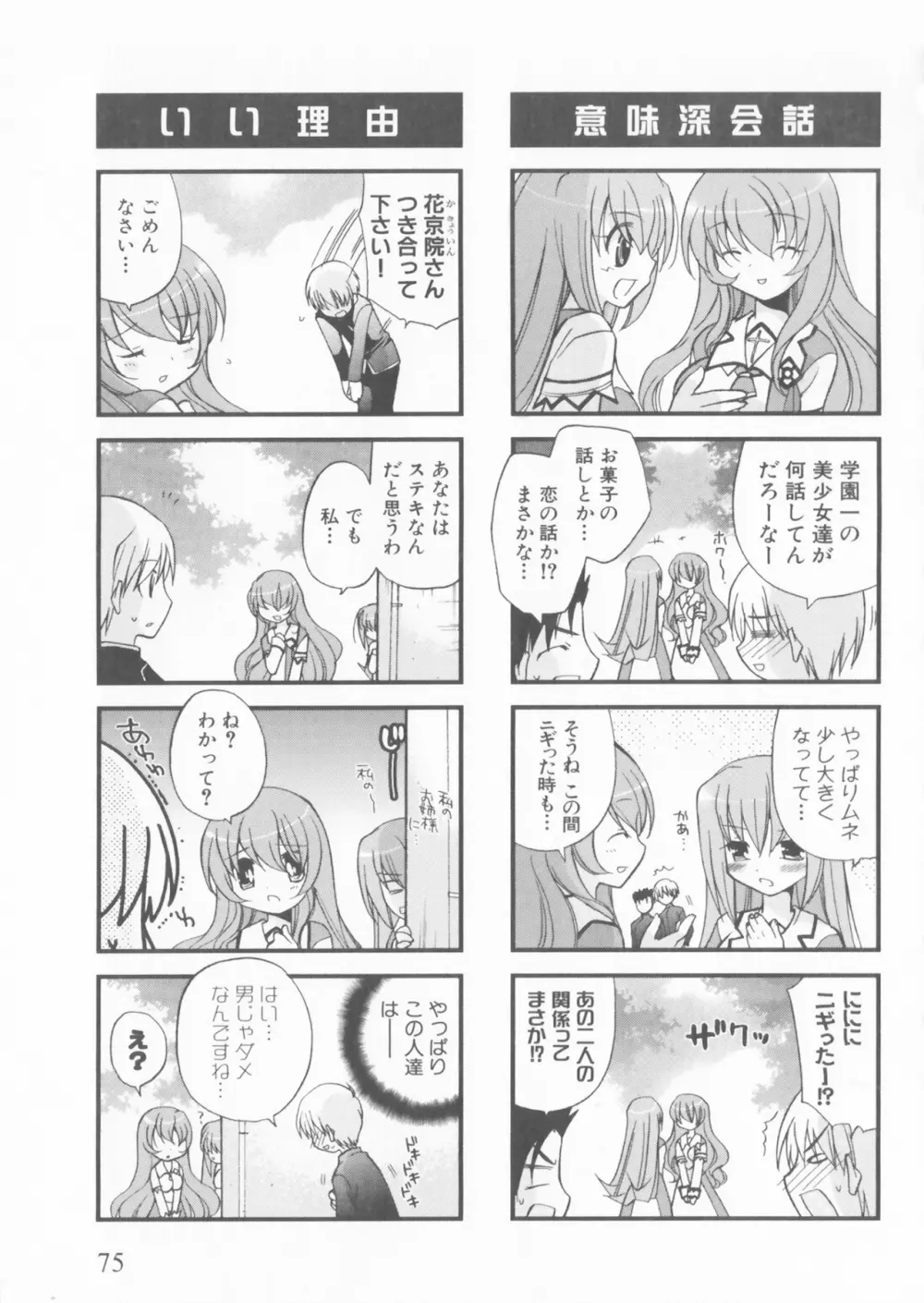 彗聖天使プリマヴェール Zwei アンソロジーコミックEX Page.75