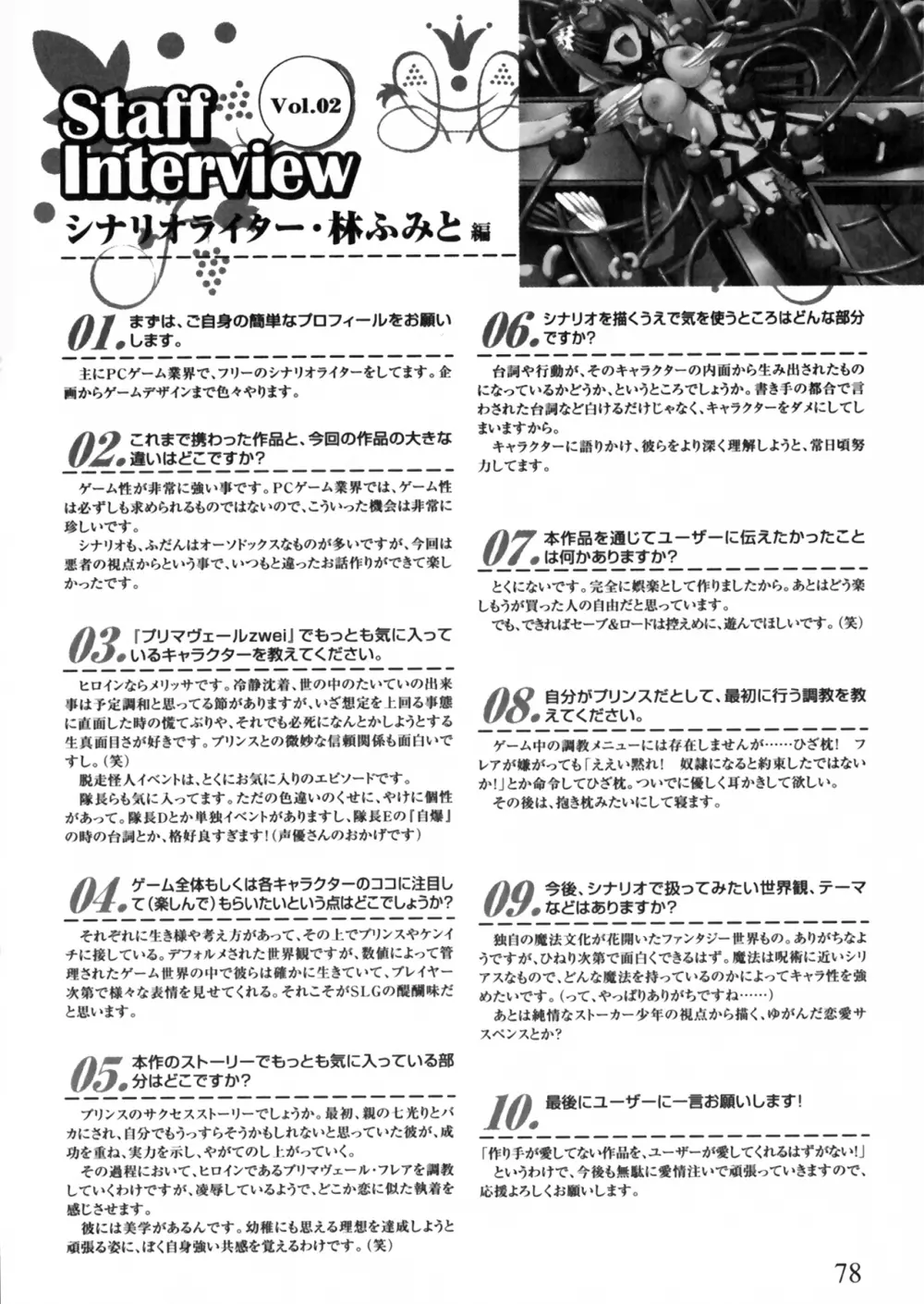 彗聖天使プリマヴェール Zwei アンソロジーコミックEX Page.78