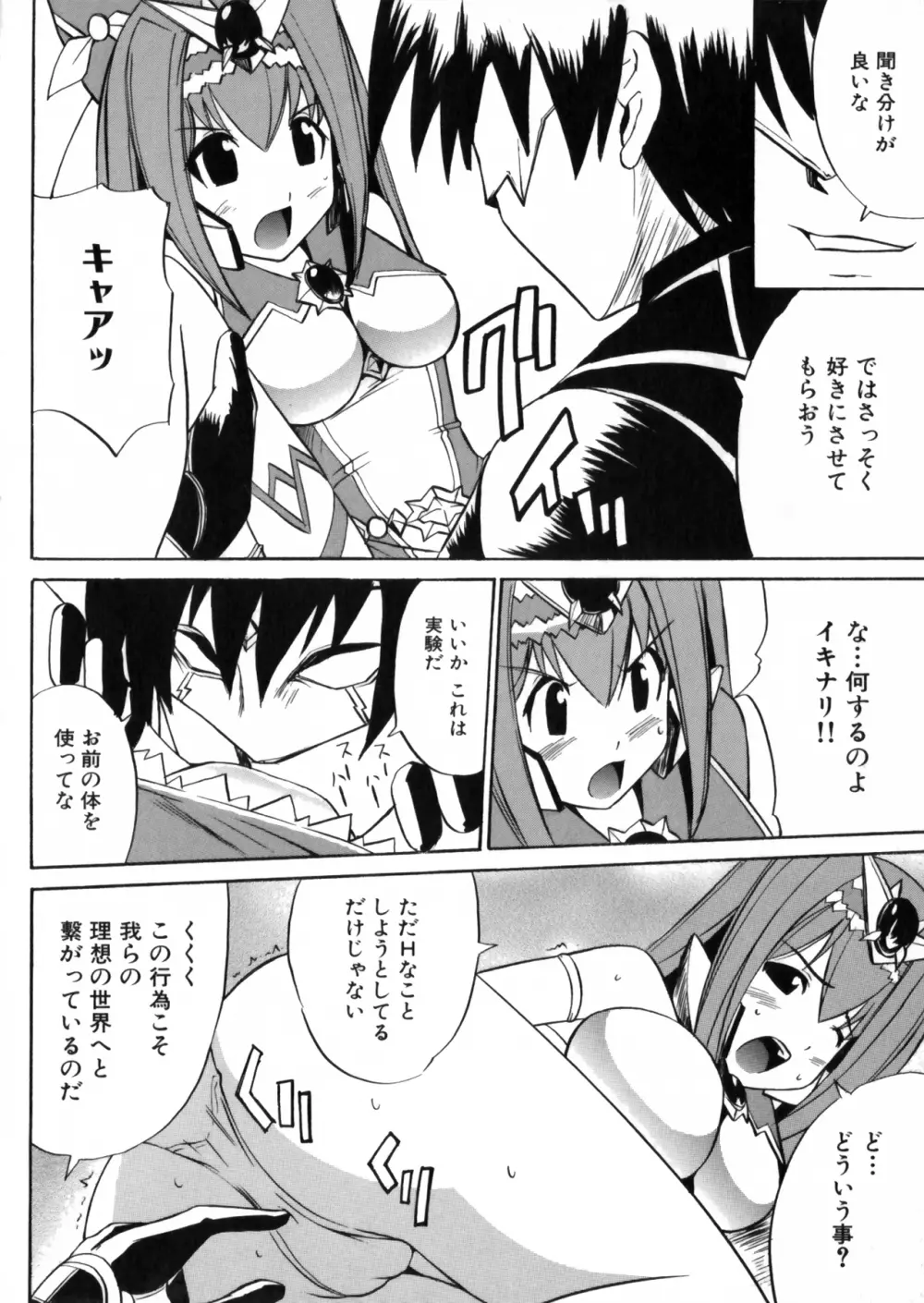 彗聖天使プリマヴェール Zwei アンソロジーコミックEX Page.82