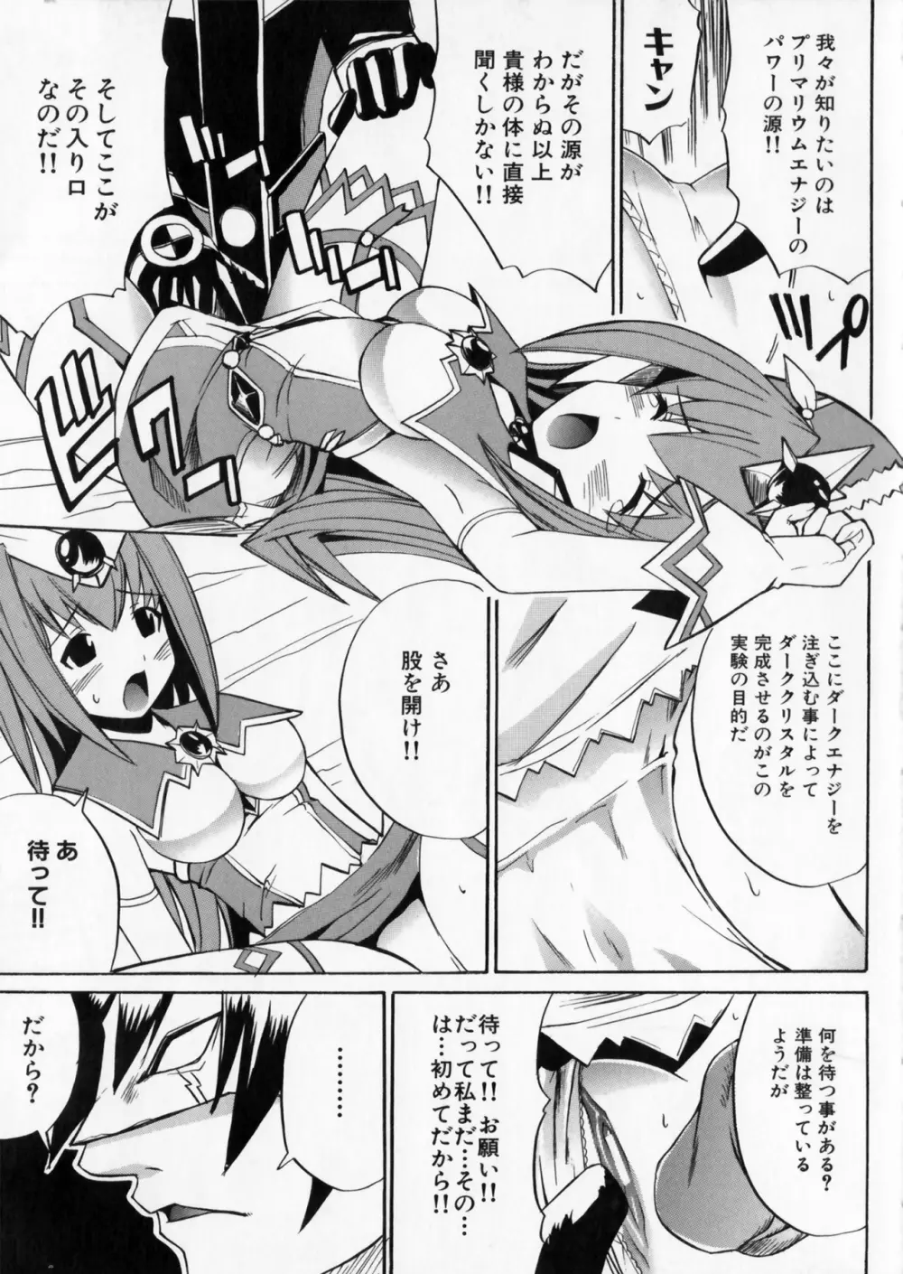 彗聖天使プリマヴェール Zwei アンソロジーコミックEX Page.83