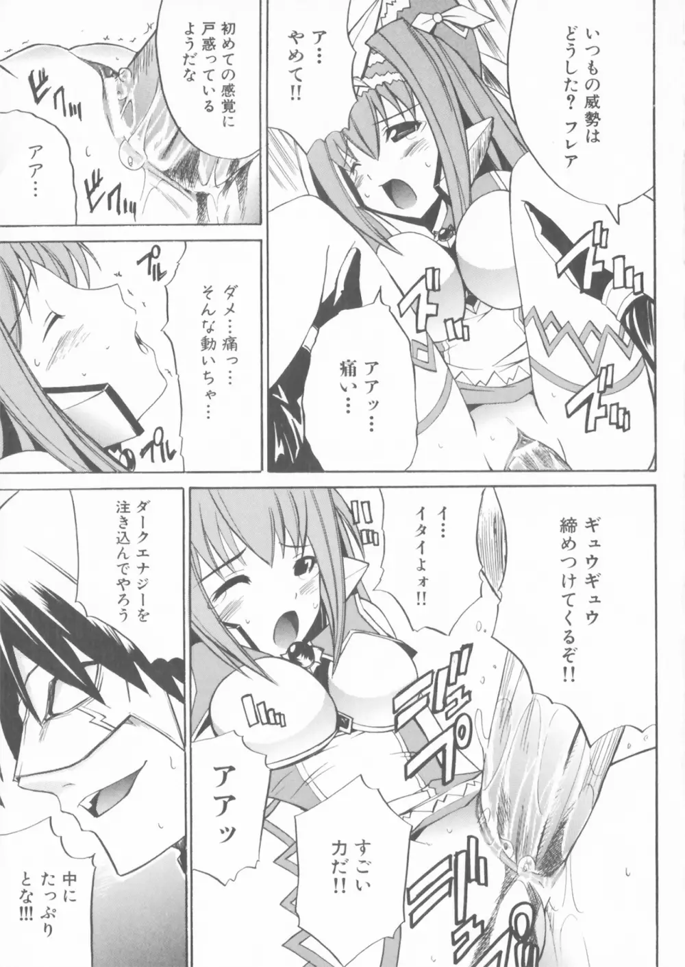 彗聖天使プリマヴェール Zwei アンソロジーコミックEX Page.85