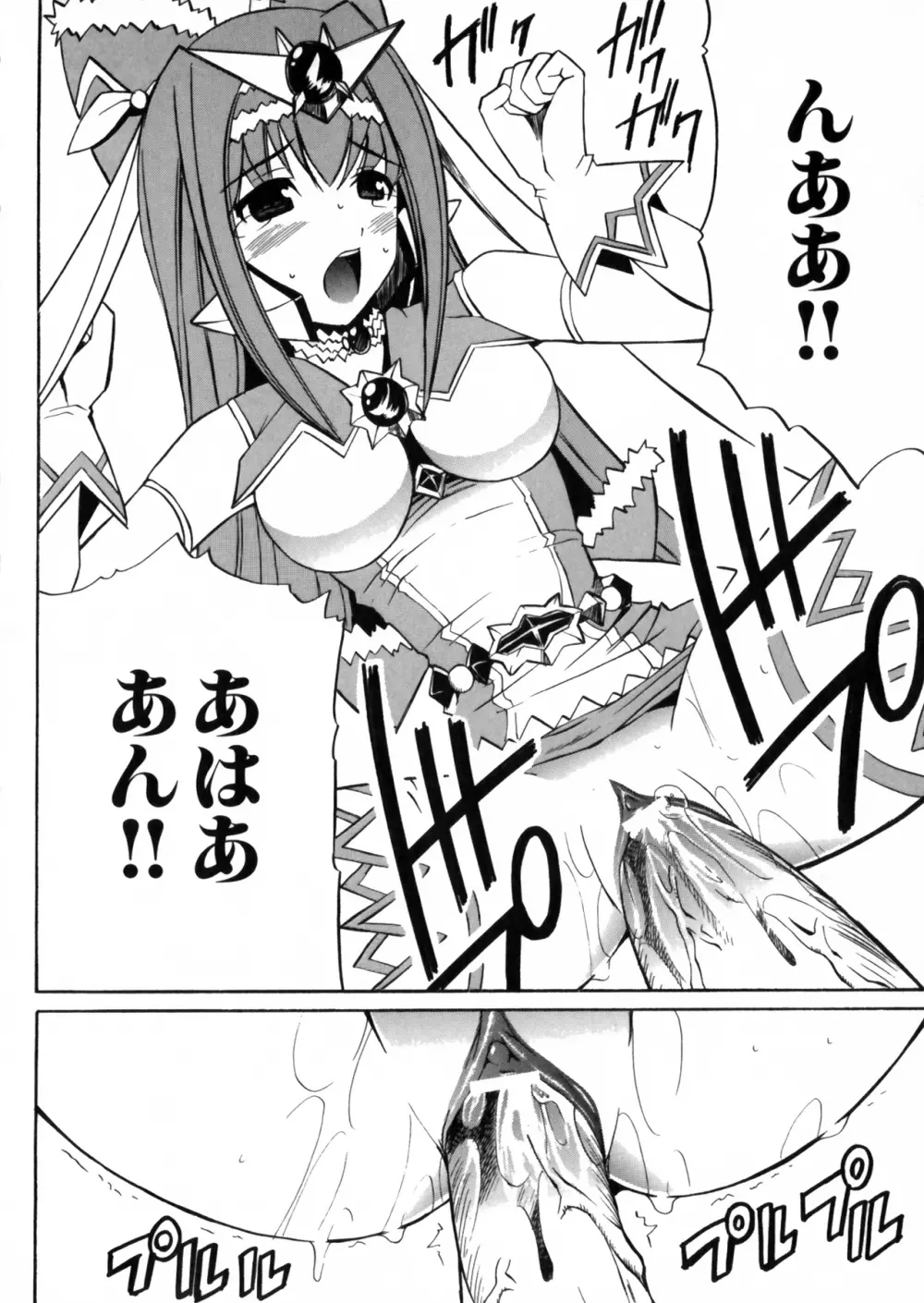 彗聖天使プリマヴェール Zwei アンソロジーコミックEX Page.86
