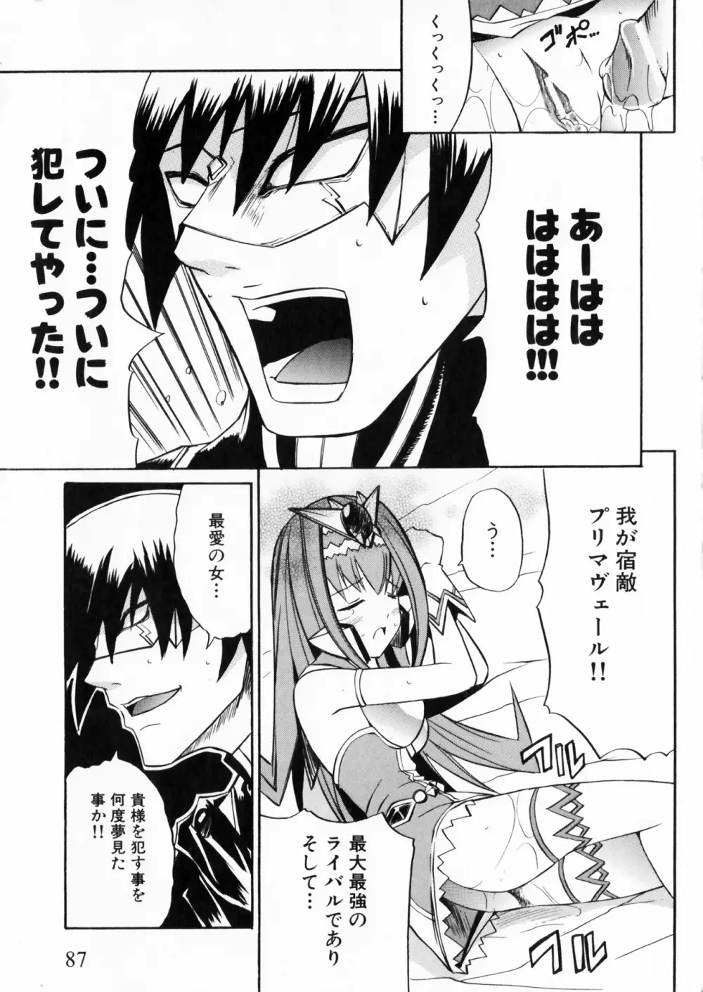 彗聖天使プリマヴェール Zwei アンソロジーコミックEX Page.87
