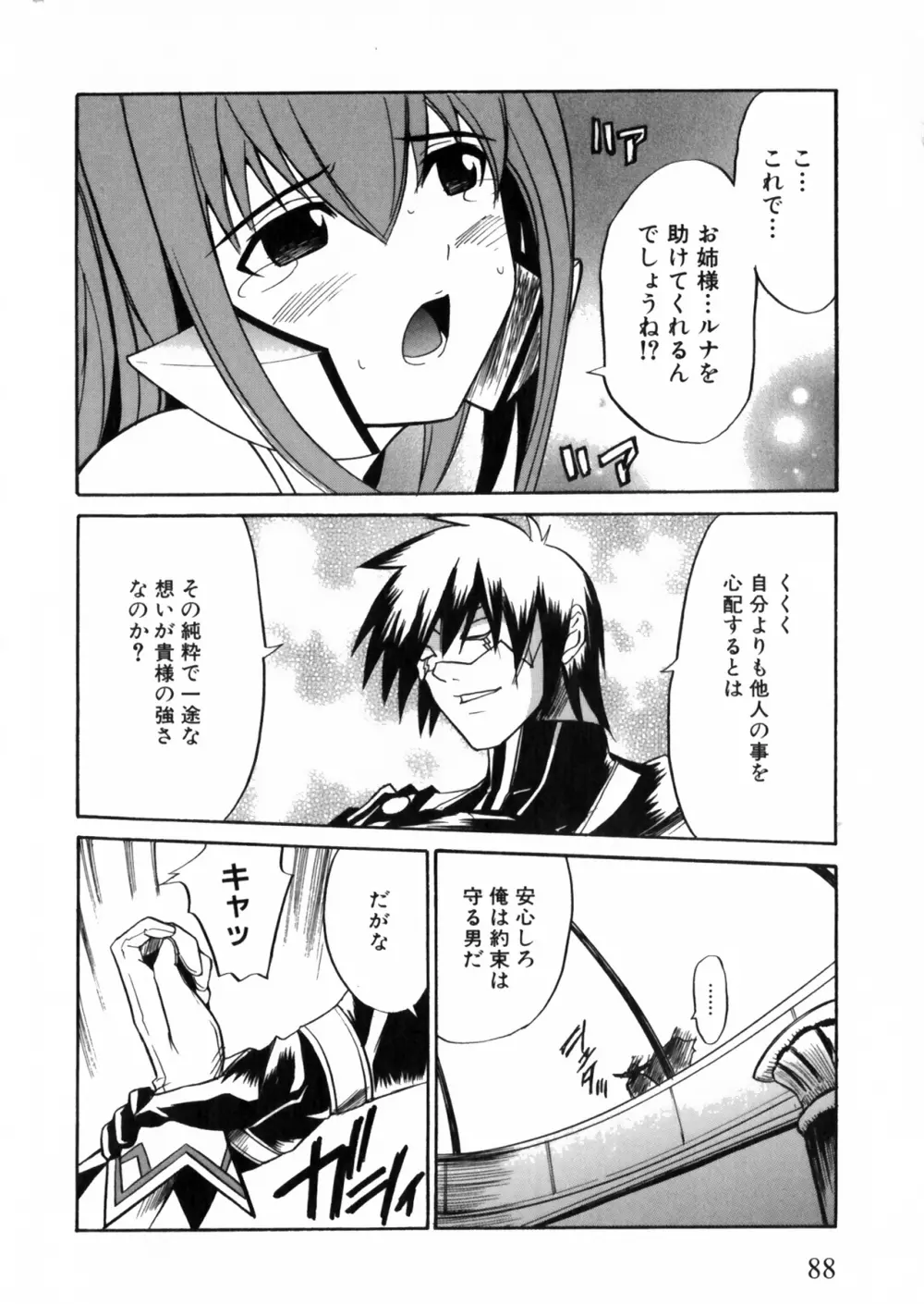 彗聖天使プリマヴェール Zwei アンソロジーコミックEX Page.88