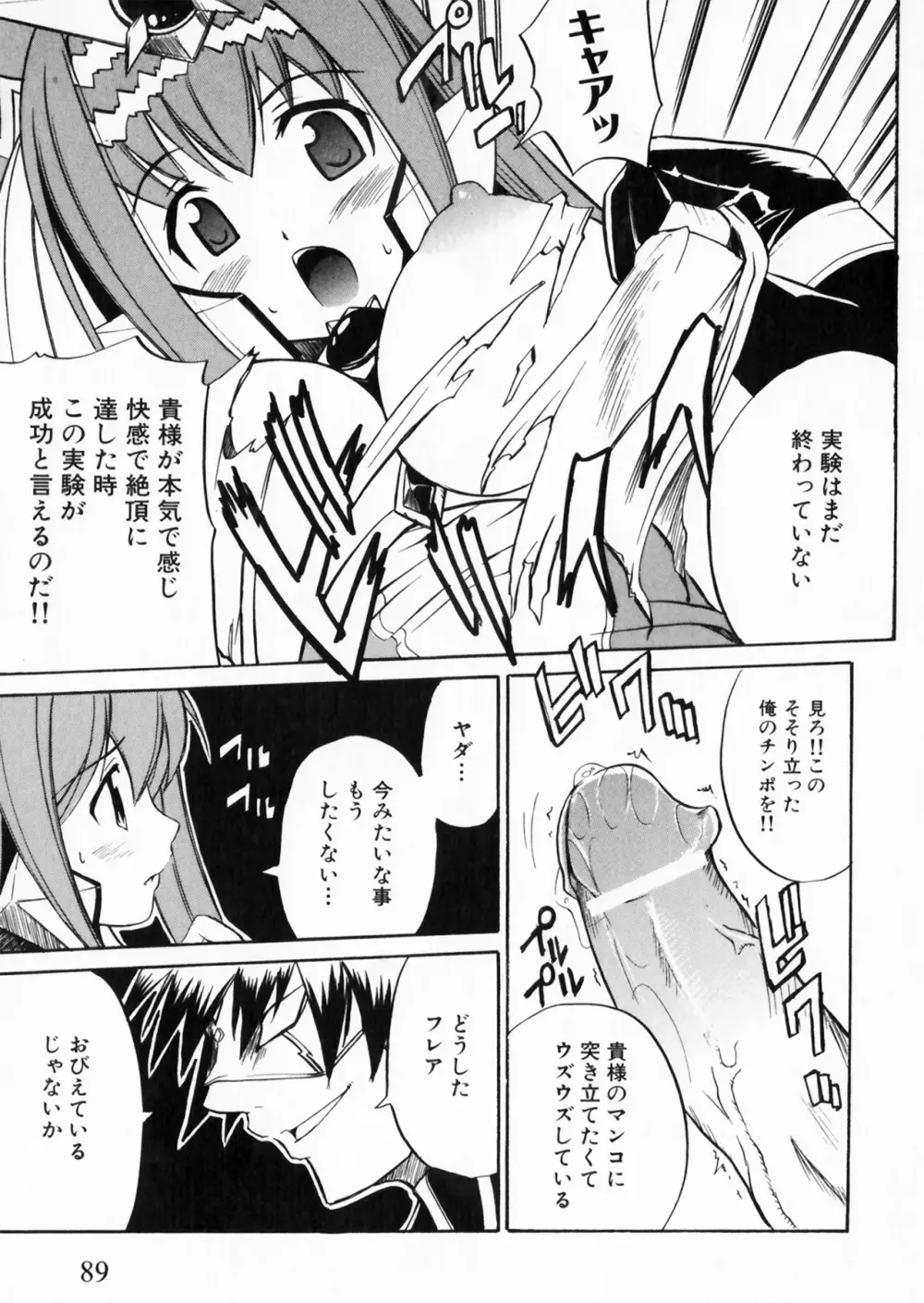 彗聖天使プリマヴェール Zwei アンソロジーコミックEX Page.90
