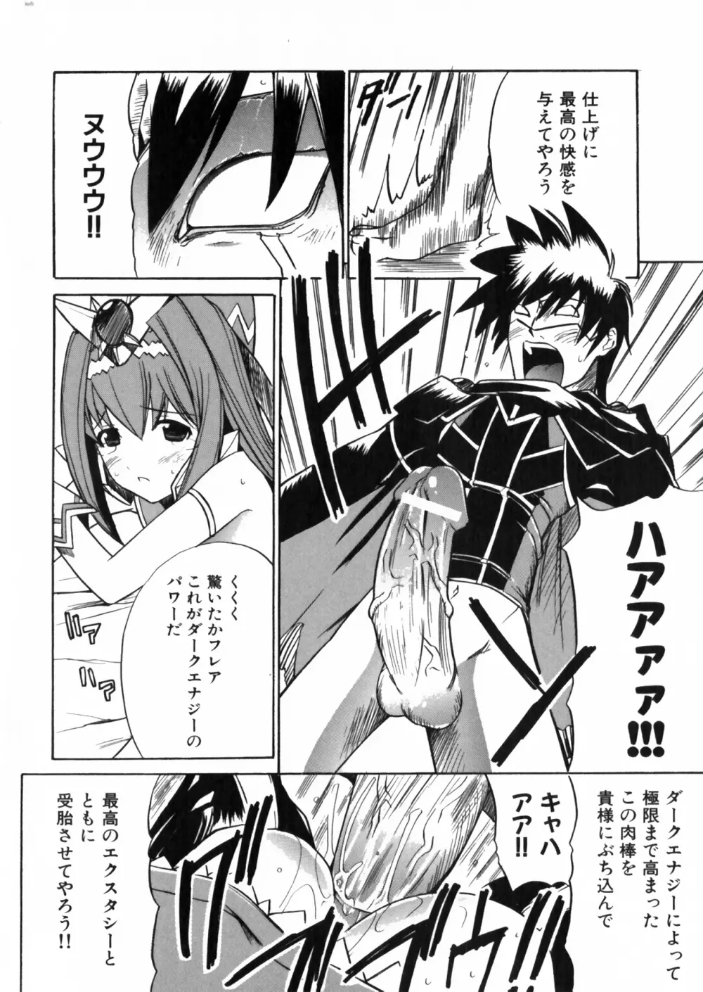 彗聖天使プリマヴェール Zwei アンソロジーコミックEX Page.92