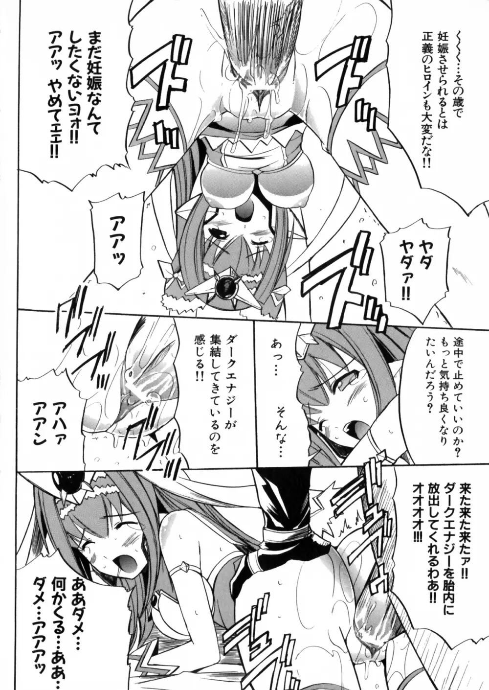彗聖天使プリマヴェール Zwei アンソロジーコミックEX Page.94