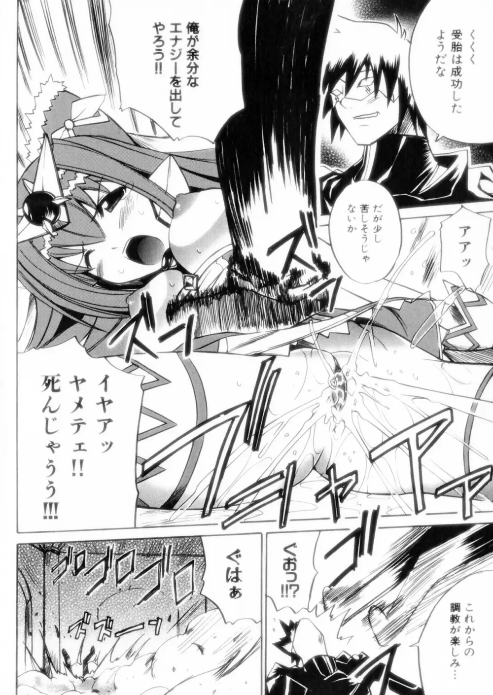 彗聖天使プリマヴェール Zwei アンソロジーコミックEX Page.96