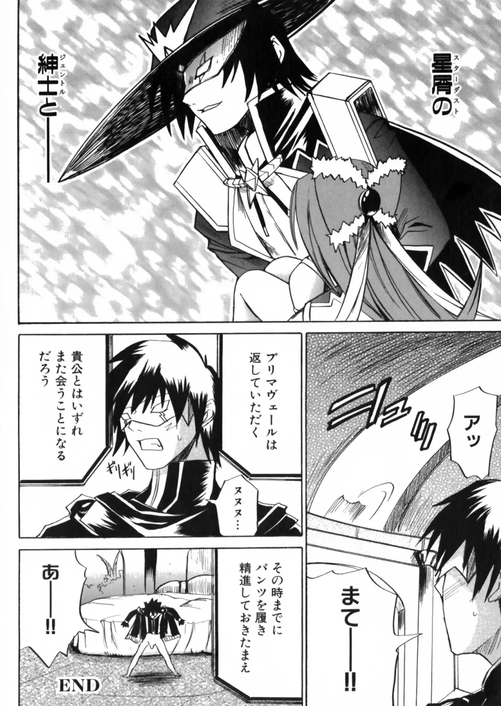 彗聖天使プリマヴェール Zwei アンソロジーコミックEX Page.98