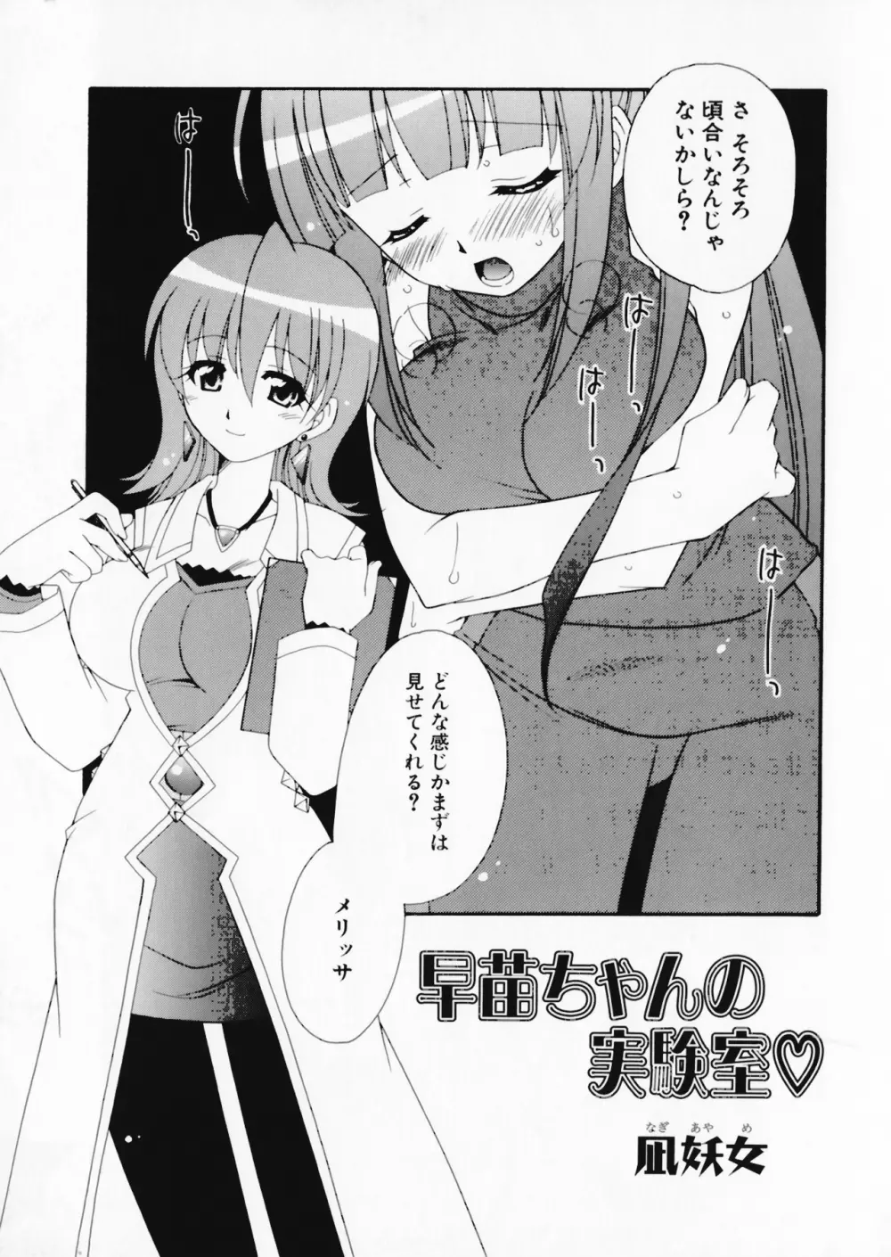 彗聖天使プリマヴェール Zwei アンソロジーコミックEX Page.99