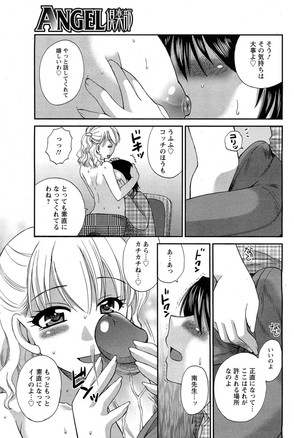 ANGEL 倶楽部 2011年7月号 Page.382